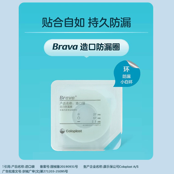 Brava造口袋防漏可塑贴环12030/12042护理附件 2