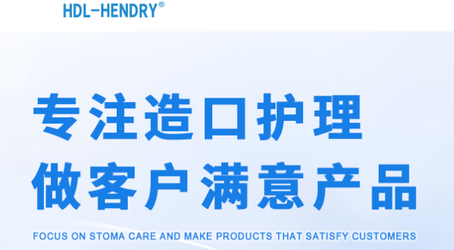 Hubei Hengdeli Medical Equipment Co., Ltd.-Ostomy bag, stoma, drainage bag, fistula bag, urine bag