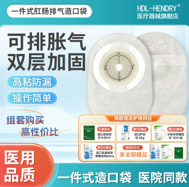 Hendry One-Piece Automatic Vent Ostomy Bag Velcro Ostomy Bag Anal Stool Bag Vent 1204