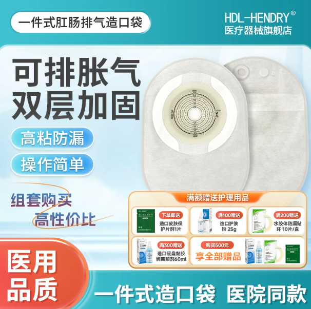 Hendry One-Piece Automatic Vent Ostomy Bag Velcro Ostomy Bag Anal Stool Bag Vent 1204