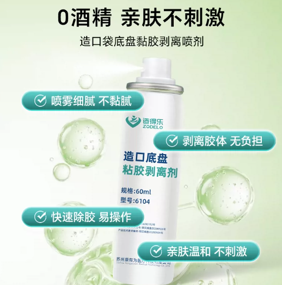 Zaodele stoma glue remover medical glue remover stripper stoma skin care product