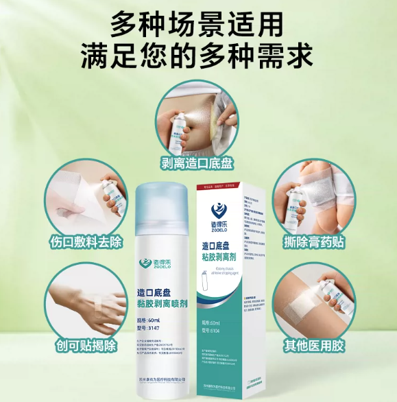 Zaodele stoma glue remover medical glue remover stripper stoma skin care product