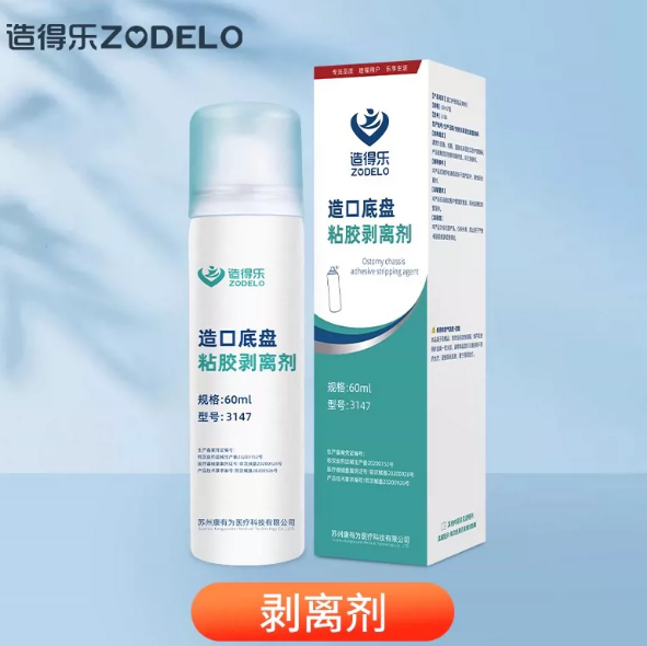 Zaodele stoma glue remover medical glue remover stripper stoma skin care product