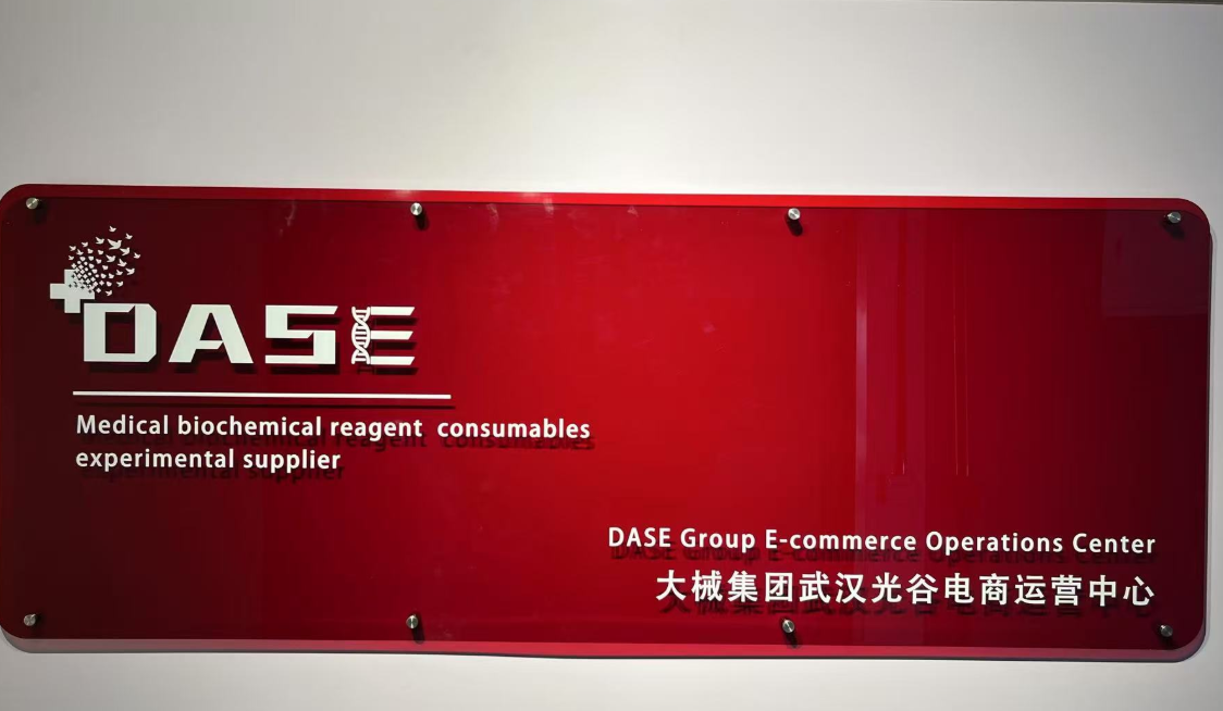 Optics Valley E-commerce Operation Center of Daji Group officially settled in Wuhan Optics Valley