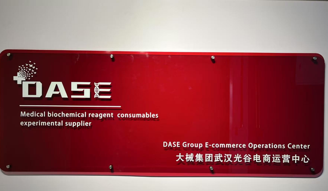 Optics Valley E-commerce Operation Center of Daji Group officially settled in Wuhan Optics Valley