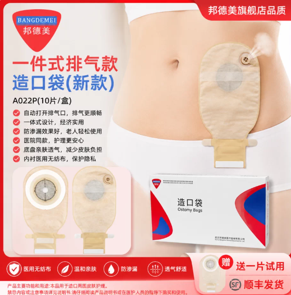 Ostomy bag one-piece medical exhaust valve double-layer chassis disposable rectostomy bag anorectal stool bag