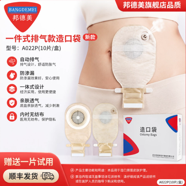 Ostomy bag one-piece medical exhaust valve double-layer chassis disposable rectostomy bag anorectal stool bag