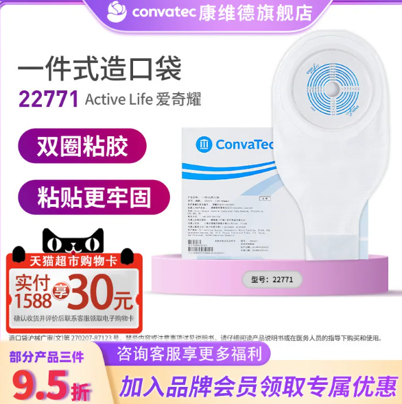 Convatec One-Piece Flat Ostomy Bag 22771 Stool Bag Anorectal Adult Flagship Store