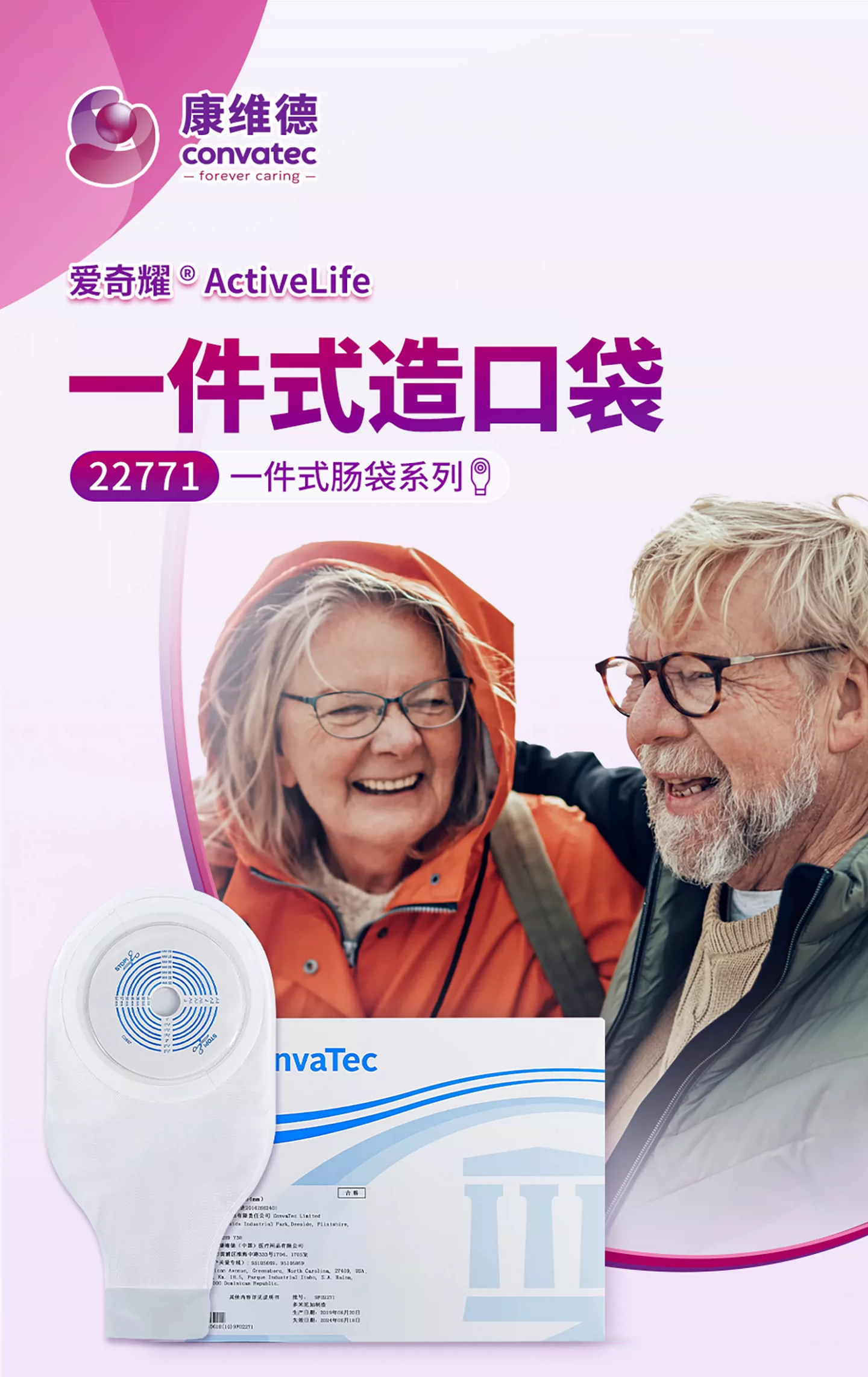 Convatec康维德一件式平面造口袋22771大便袋肛肠成人旗舰店