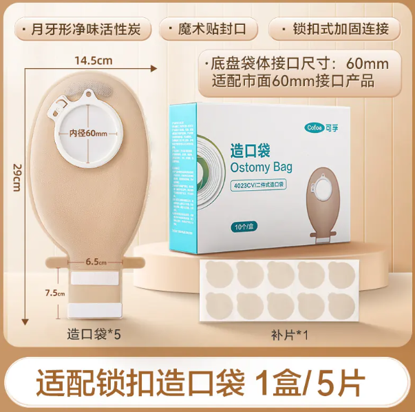 Kefu two-piece micro-convex ostomy bag lock catch type rectum canc and large intestine diversion bag ostomy fecal bag convex surface chassis