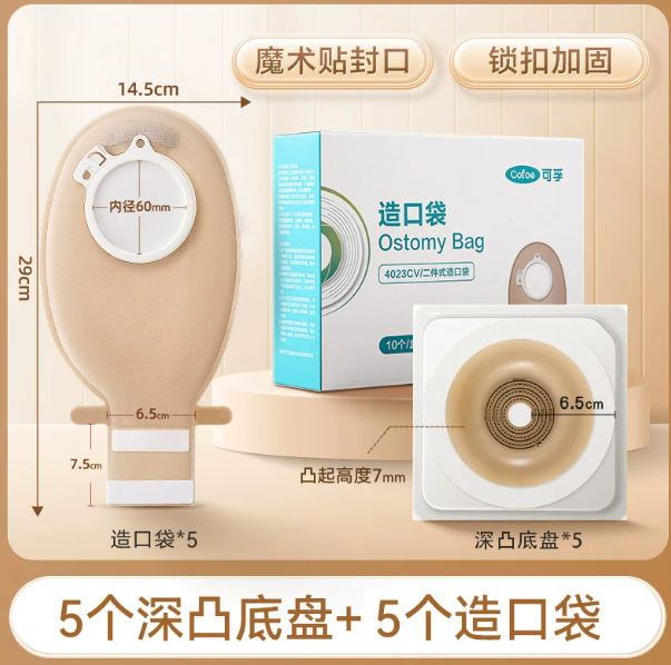 Kefu two-piece micro-convex ostomy bag lock catch type rectum canc and large intestine diversion bag ostomy fecal bag convex surface chassis