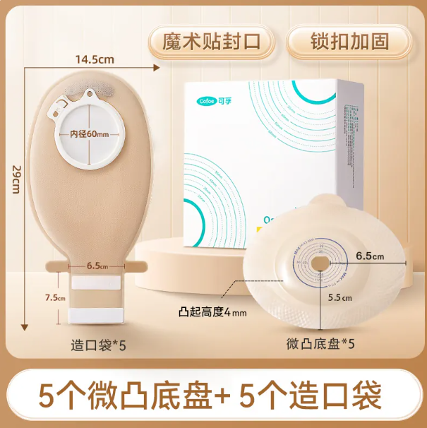 Kefu two-piece micro-convex ostomy bag lock catch type rectum canc and large intestine diversion bag ostomy fecal bag convex surface chassis