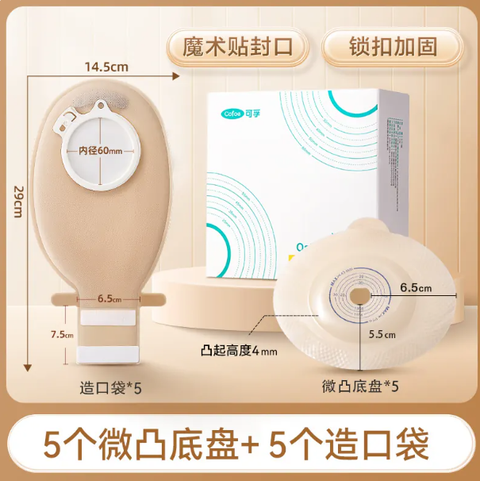 Kefu two-piece micro-convex ostomy bag lock catch type rectum canc and large intestine diversion bag ostomy fecal bag convex surface chassis