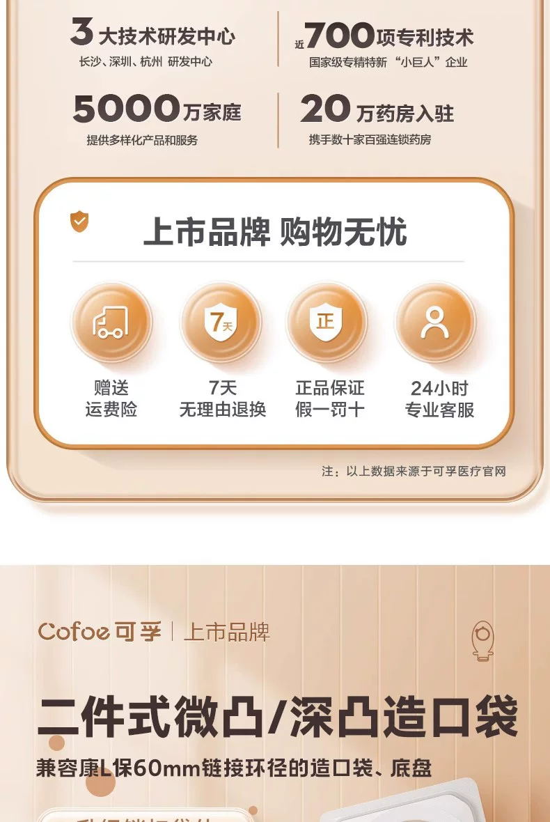 可孚二件式微凸造口袋锁扣式直肠癌大肠改道口袋造瘘粪袋凸面底盘